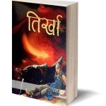 Tirkha Story