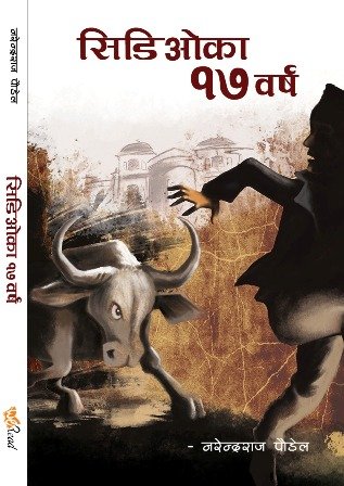 CDO-ka-satra-barsha-front-cover