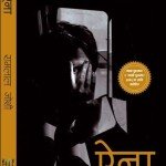 aaina-ramlal-joshi