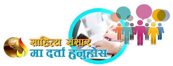register-sahitya-sansar